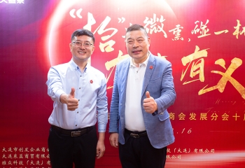 小门窗 大世界|华龙窗业赵总参加创发会发展分会十周年庆典