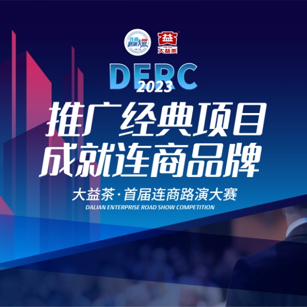 大连首届连商路演大赛海选开始，赵仕军先生作为评委参与活动